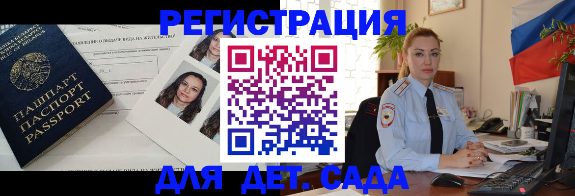 временная регистрация в Меленках