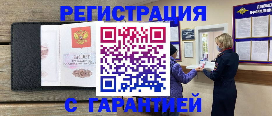 временная регистрация собственник в Меленках