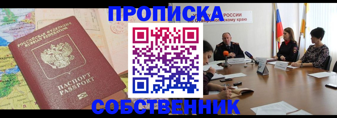 прописка в квартире в Меленках